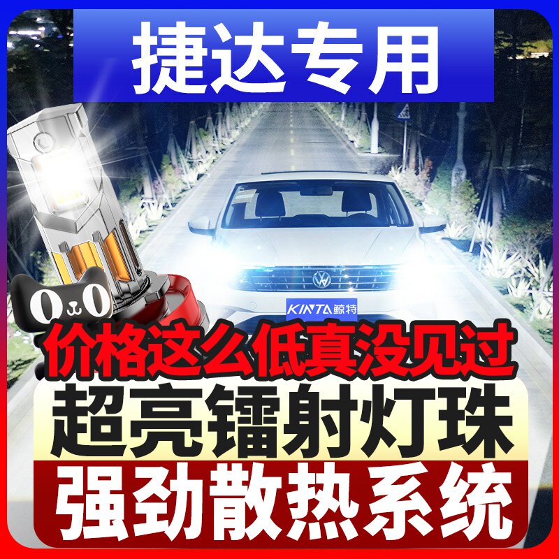 13-15-16-17-19款大众新老捷达改装led大灯近光远光雾灯车灯灯泡