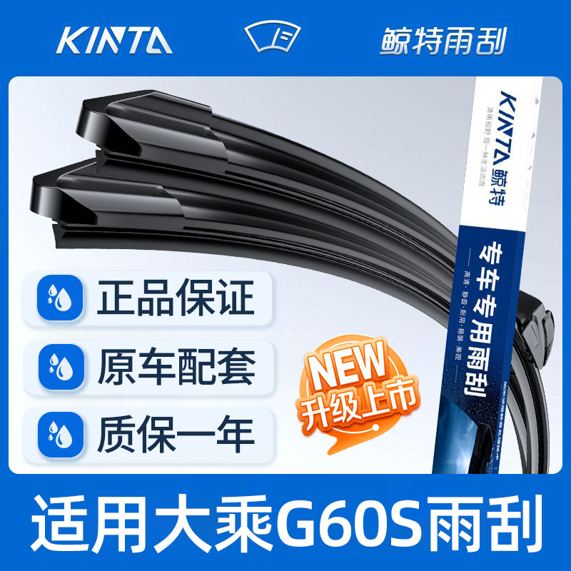 【大乘G60S专配雨刮】高清静音