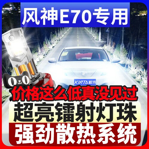 鲸特风神E70专用激光LED大灯