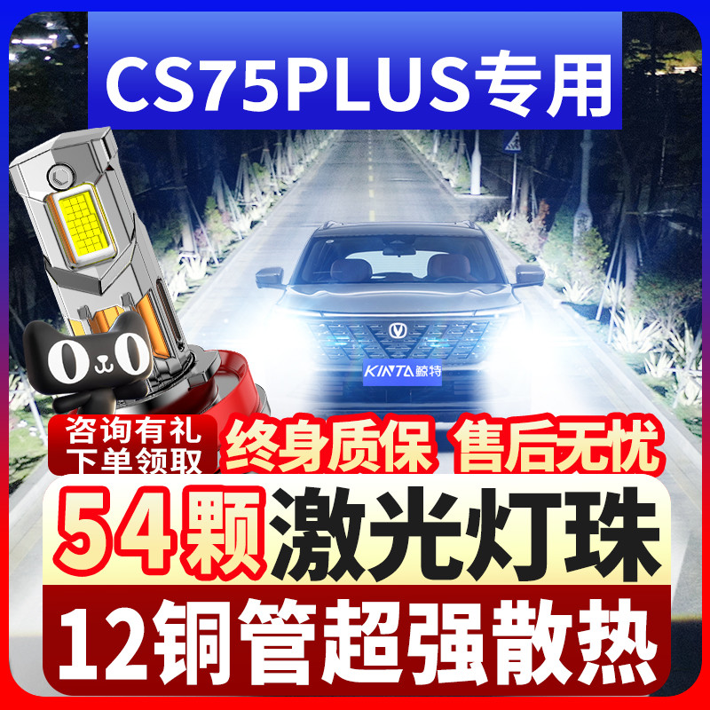 13-17-21款长安cs75led车灯前大灯改装远光近光雾灯强光汽车灯泡