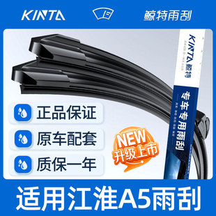 适用江淮嘉悦A5雨刮器胶条原装21专用20款19plus汽车无骨前雨刷片