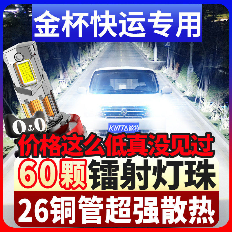 鲸特金杯快运专用科技led大灯