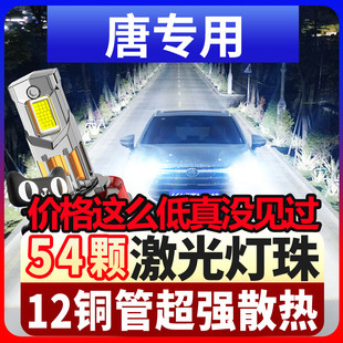15-17款比亚迪唐原车氙疝气灯D3SLED改装远近光一体前车灯大灯泡