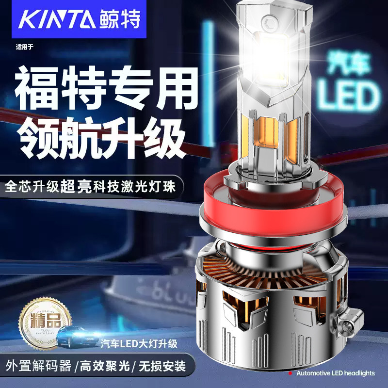 鲸特福特专用科技激光LED大灯