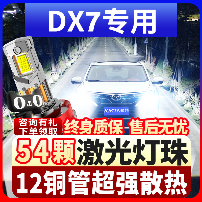 鲸特东南dx7专用激光led大灯