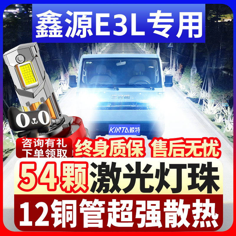 鲸特鑫源E3L专用科技激光led大灯