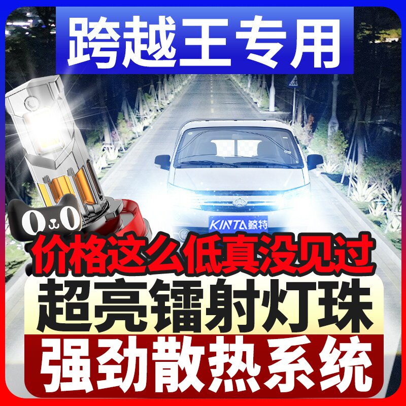 鲸特跨越王专用科技激光led大灯