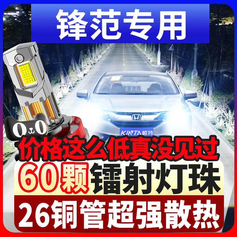 适用锋范08-19款LED前大灯远光近光一体雾灯超亮汽车透镜灯泡