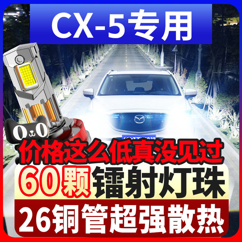 13-14-15款马自达CX5专用led前大灯改装远光近光雾灯车灯强光灯泡