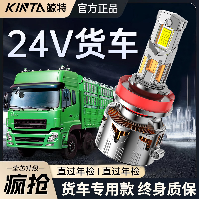 鲸特24v货车LED大灯泡h4远近一体h7远光改装超亮h1车灯h3近光专用