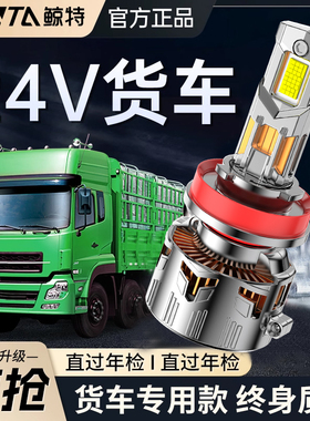 鲸特24v货车LED大灯泡h4远近一体h7远光改装超亮h1车灯h3近光专用