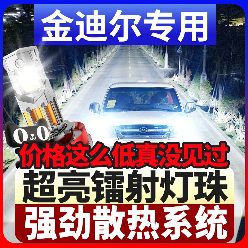 鲸特金迪尔专用激光LED大灯