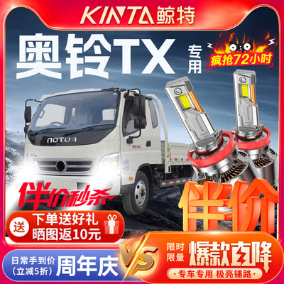 鲸特奥铃tx专用科技激光led大灯