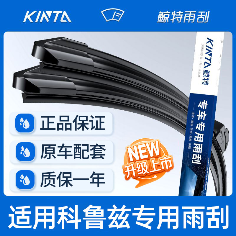 【科鲁兹专用雨刮器】高清静音