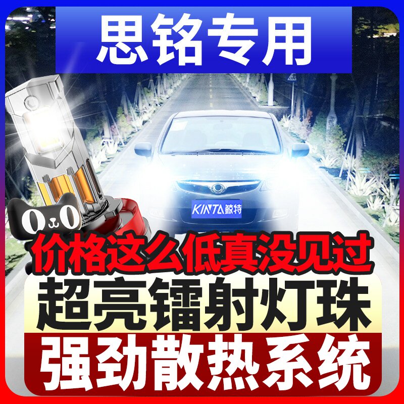 鲸特思铭专用科技激光led大灯