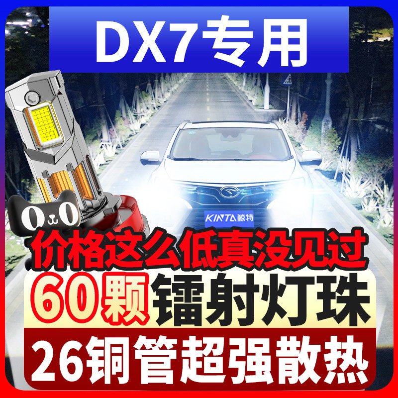 15-16-17-20款东南DX7LED前大灯远光近光聚光改装超亮强光车灯泡