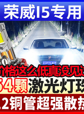 18-21-23款荣威i5LED大灯改装ei5远近光一体雾灯激光超亮汽车灯泡