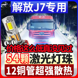 解放J7重卡led大灯货车近光远光雾灯24V强光超亮车灯改装白光灯泡