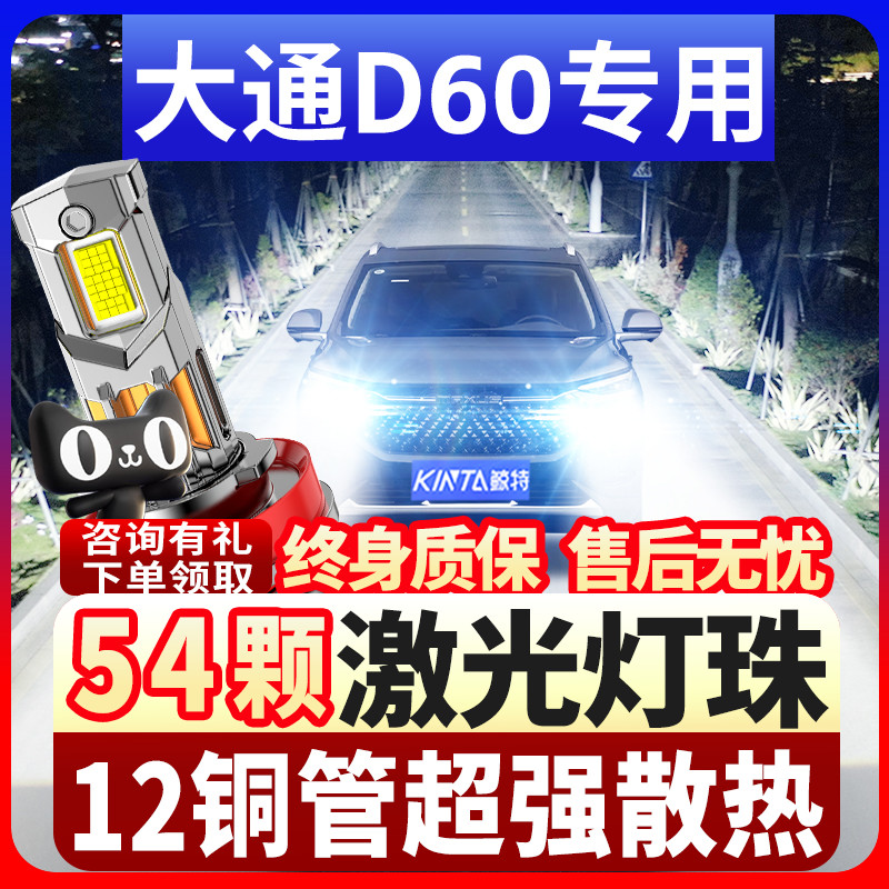 19-22款上汽汽车大通D60改装LED前大灯远光近光一体车灯超亮灯泡