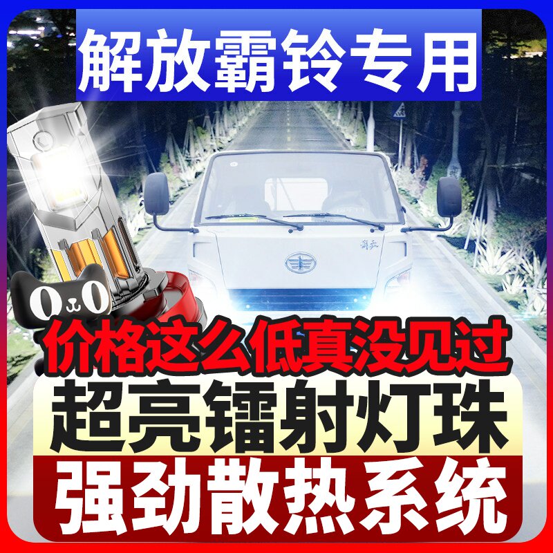 鲸特解放霸铃专用科技led大灯