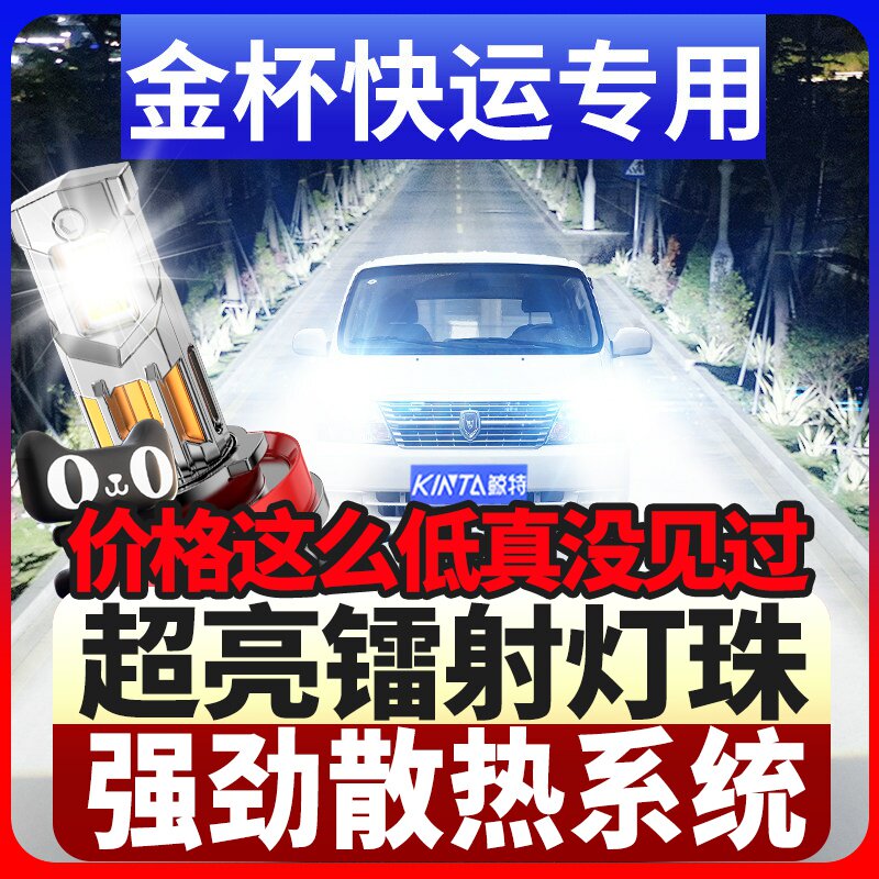 鲸特金杯快运专用科技led大灯