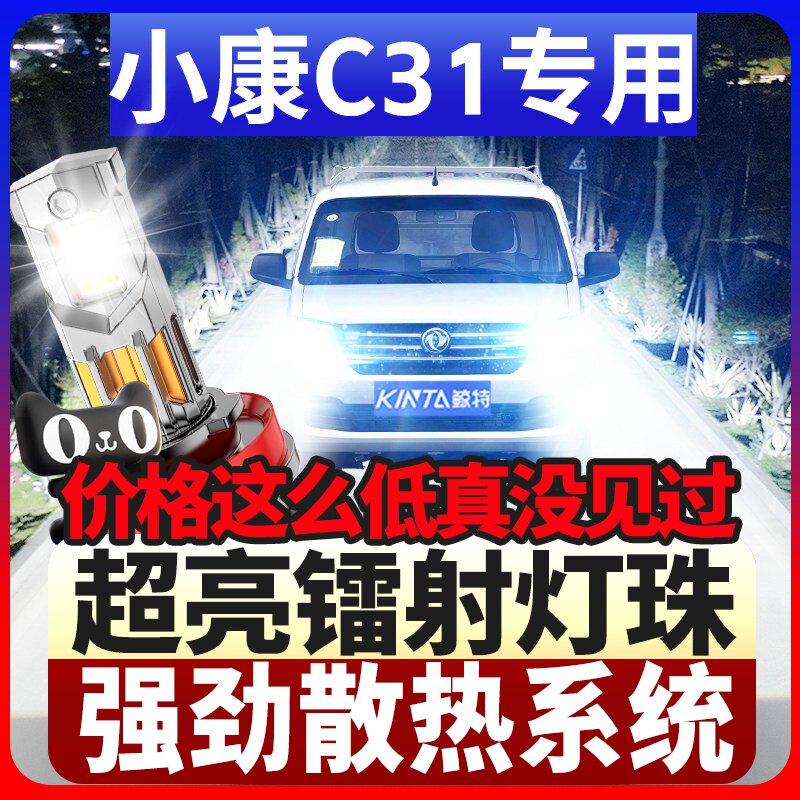 鲸特小康c31专用科技激光led大灯