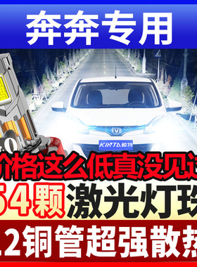 08-14-19款长安奔奔EV260EV360改装LED车灯远近光一体雾灯H4灯泡