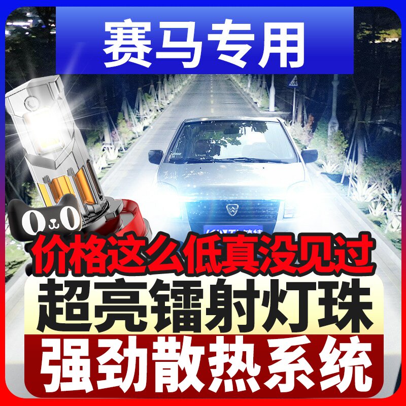 鲸特赛马专用激光LED大灯