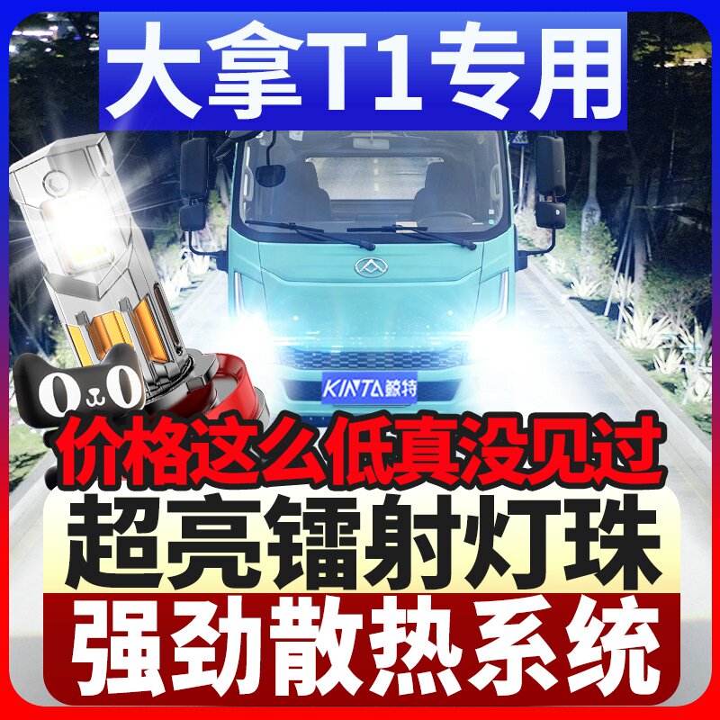 26款上汽大通大拿T1T2T3改装LED大灯近光远光一体超亮激光车灯泡