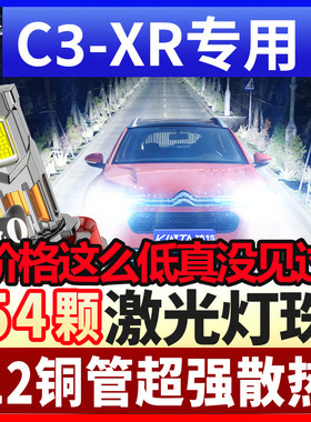 14-15-17-18-19款雪铁龙C3-XR大灯改装LED远光灯近光车灯强光灯泡