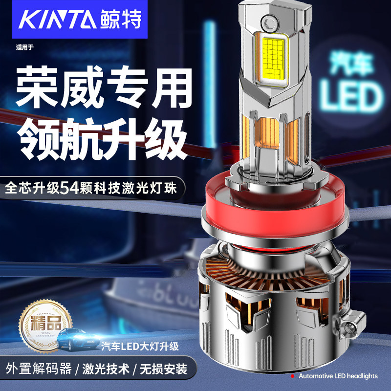 鲸特荣威专用科技激光LED大灯