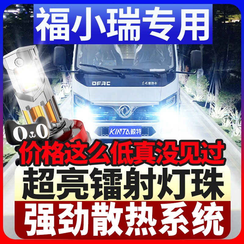 鲸特东风福小瑞专用激光led大灯