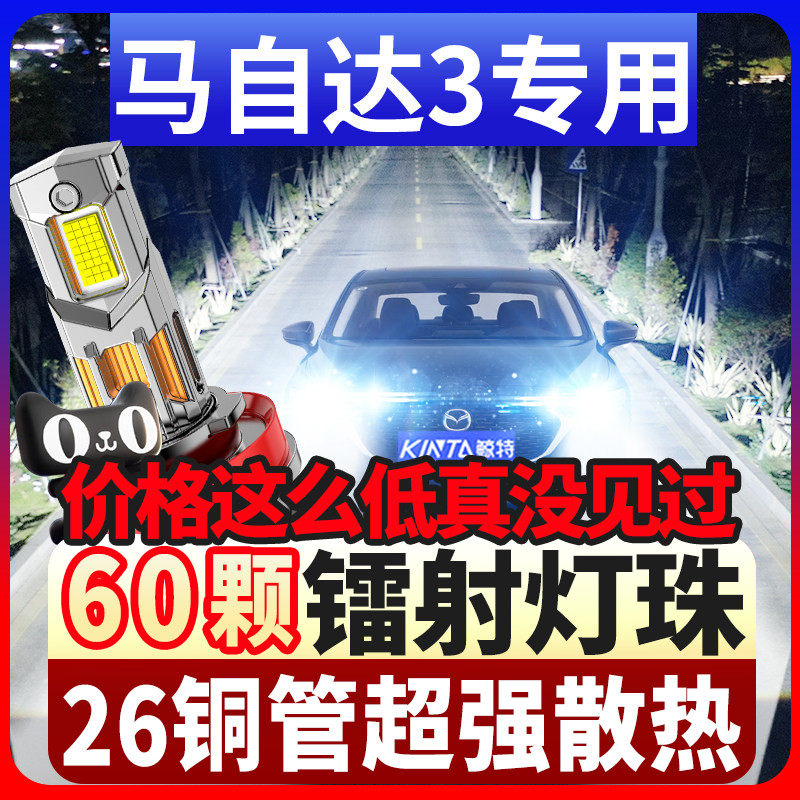 适用06-15款马自达3led大灯泡远近光改装强光马3星骋激光透镜车灯