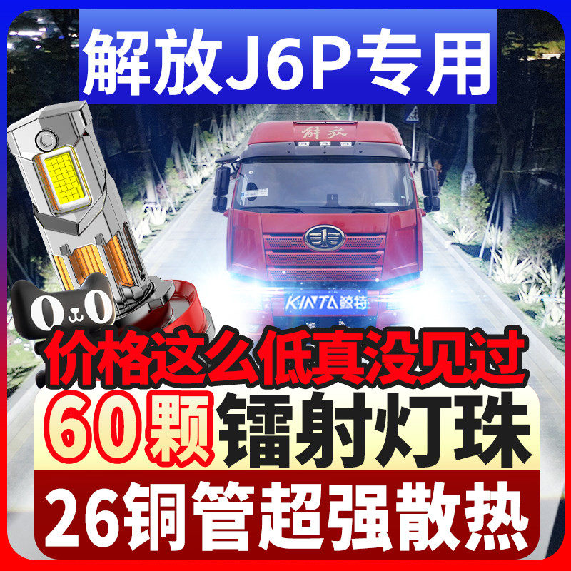 解放新J6P重卡led大灯24V伏汽车透镜强光近光灯远光雾灯超亮灯泡