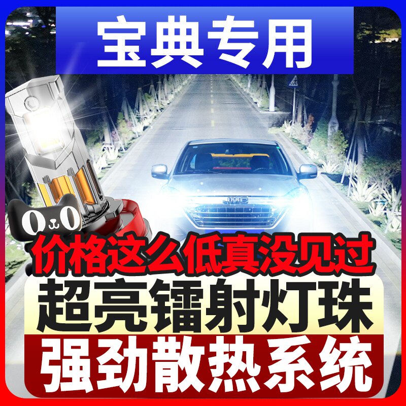 鲸特宝典专用科技激光led大灯