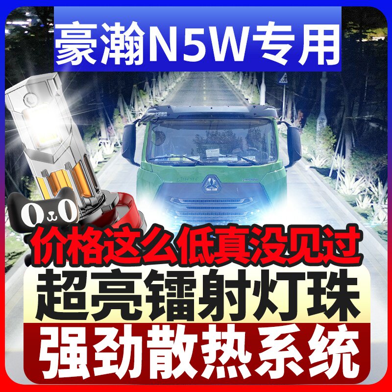 鲸特豪瀚N5w专用科技激光led大灯