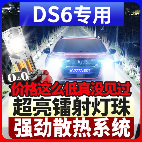 鲸特DS6专用激光led大灯