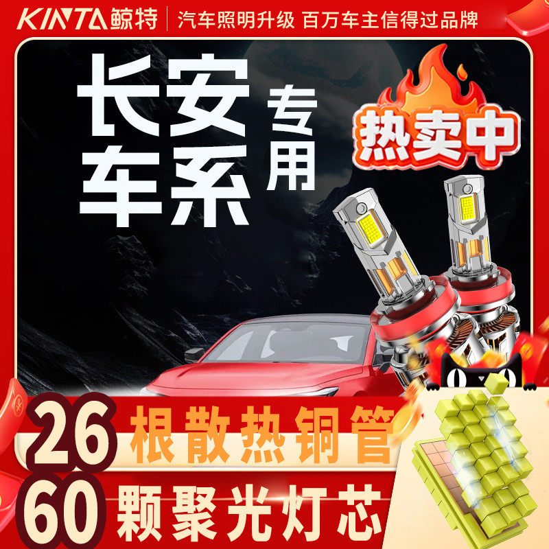 鲸特长安专用科技激光LED大灯