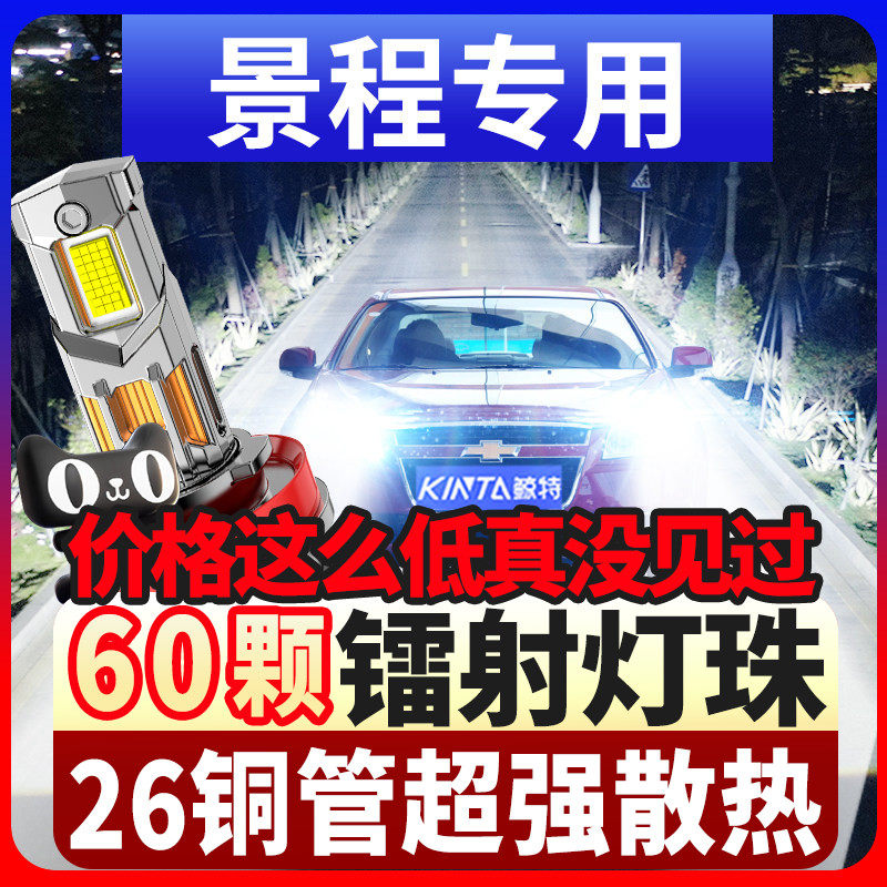 05-13款雪佛兰景程改装LED大灯远光灯近光雾灯车灯强光超亮灯泡