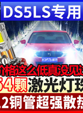 鲸特14-19款DS 5LS改装led大灯远光近光专用雾灯车灯超亮汽车灯泡