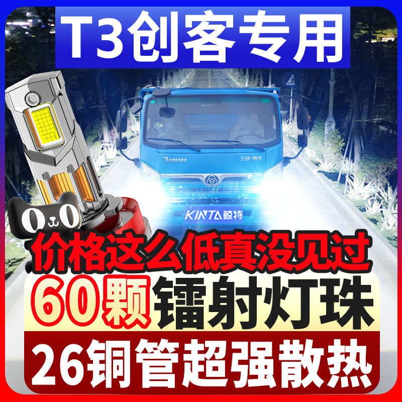 鲸特t3创客专用科技激光led大灯