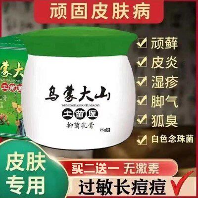 乌蒙大山土苗医乌蒙山土苗膏顽固手脚脱皮开裂皮肤抑菌止痒膏医药