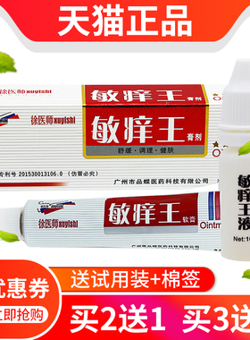 2送1徐医师敏痒王膏剂皮肤抑菌外用软膏套装正品包邮754455557