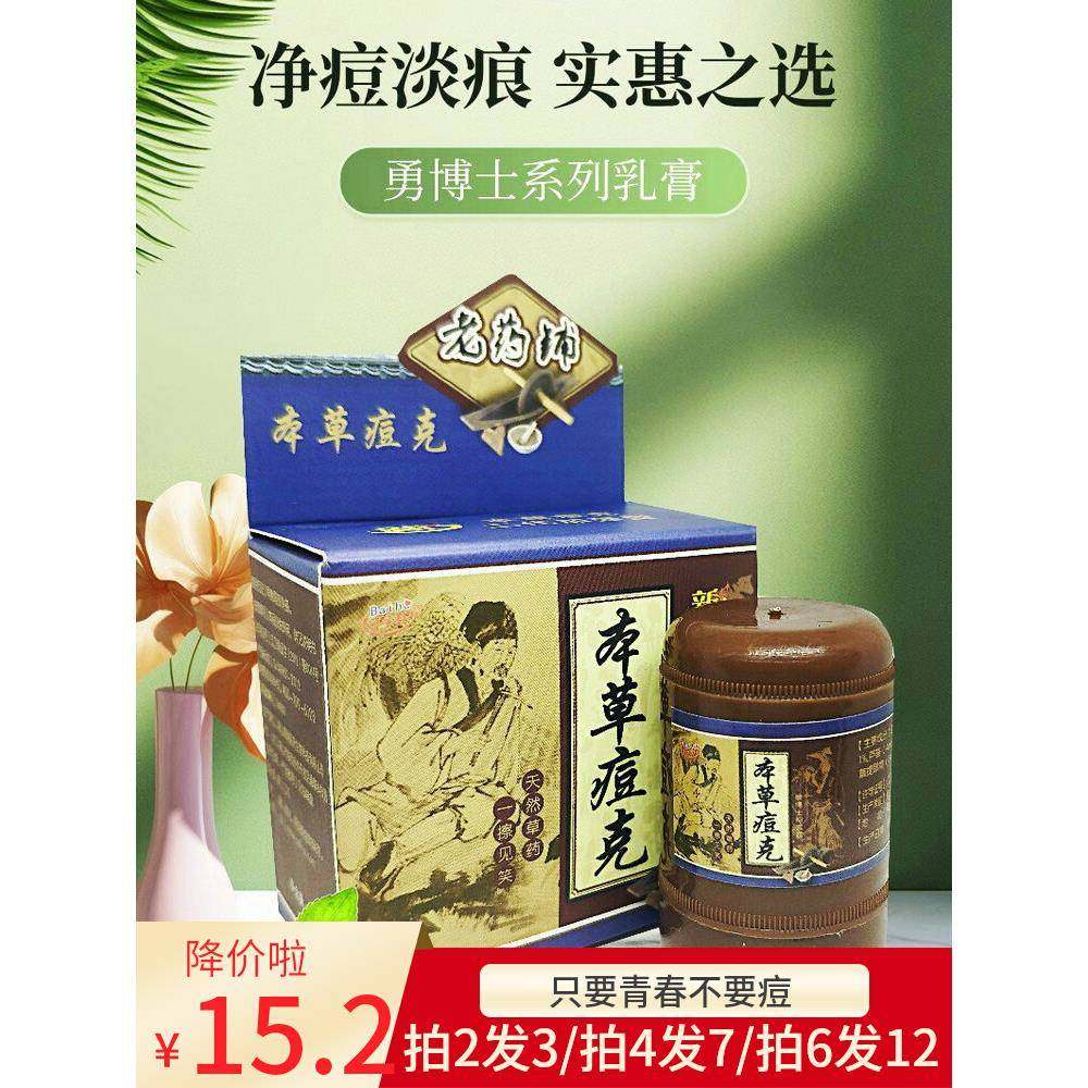 百护本草痘克草本小乳膏正品青春痘去痘粉刺膏四季滋润抑菌止痒霜,保健用品,皮肤消毒护理（消）,淘宝优惠券,粉丝福利购,淘宝优惠卷