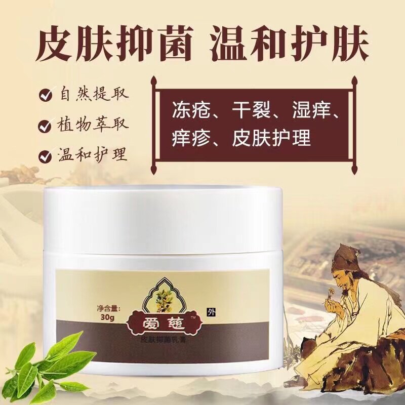 爱慈仙草清皮肤抑菌膏湿草本疹膏瘙痒霜青官方正品成人膏旗舰店08