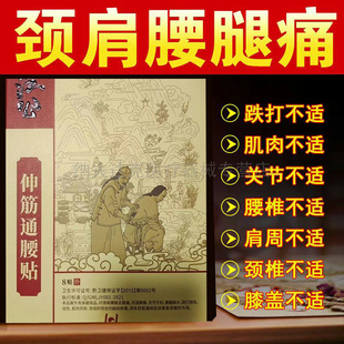 正品浏阳社港江公伸筋通腰贴颈椎肩周腰椎突出黑膏贴关节疼透骨贴