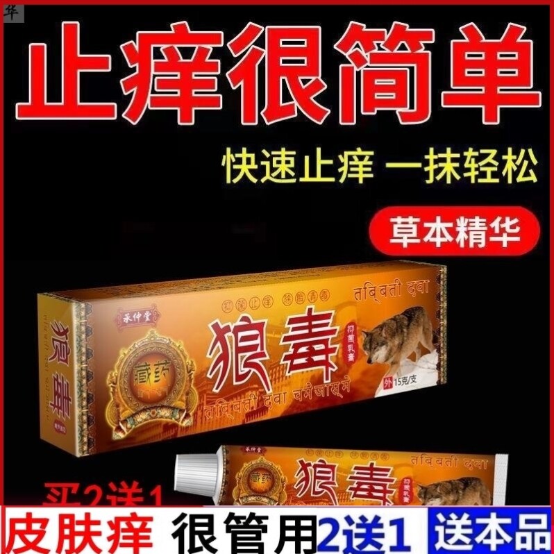 狼毒皮肤止痒抑菌百草软膏药膏正品官方旗舰店杀菌止痒过敏乳膏09