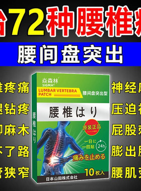 日本专用贴腰间盘坐骨神经压迫臀部大腿痛艾草腰疼腰痛腿麻透骨膏
