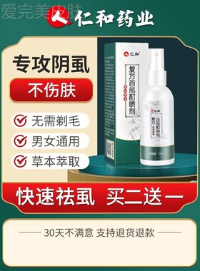 苯甲酸苄酯乳膏阴虱药百部酊灭阴虱克星喷剂光去虱子药正品乳剂74