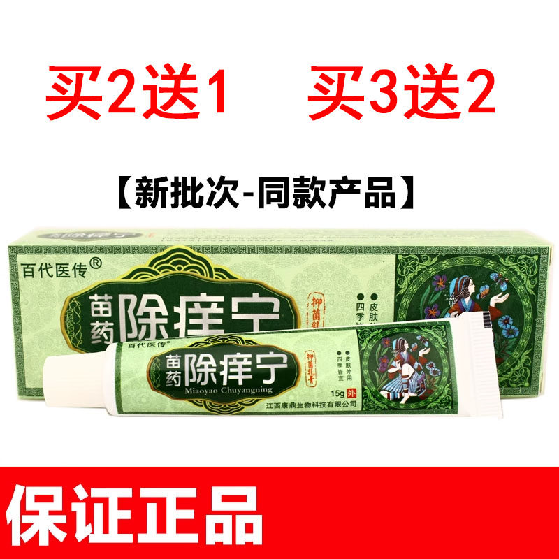 除痒宁抑菌乳膏苗药除养宁抑菌软膏 苗医药膏止痒正品癣715888188,保健用品,皮肤消毒护理（消）,淘宝优惠券,粉丝福利购,淘宝优惠卷